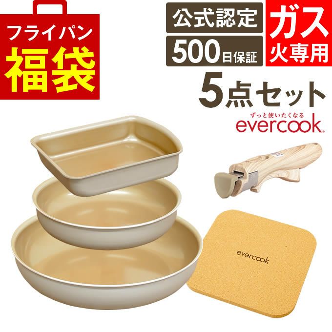 evercook エバークック フライパン 着脱式 ガス火専用 5点セット グレージュ 玉子焼き+フライパン20cm+フライパン26cm+着脱ハンドル+鍋敷き