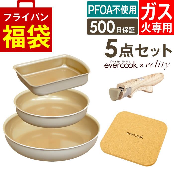 evercook エバークック フライパン 着脱式 ガス火専用 5点セット グレージュ 玉子焼き+フライパン20cm+フライパン26cm+着脱ハンドル+鍋敷き