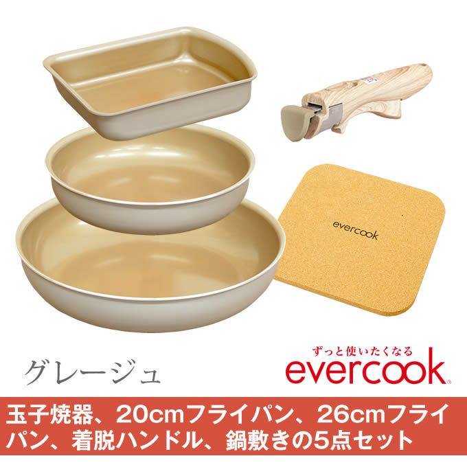 evercook エバークック フライパン 着脱式 ガス火専用 5点セット グレージュ 玉子焼き+フライパン20cm+フライパン26cm+着脱ハンドル+鍋敷き