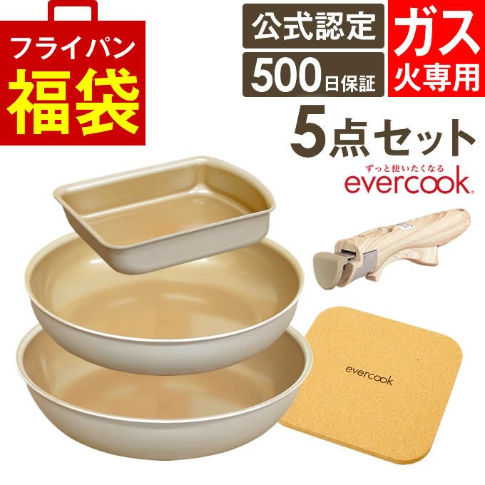 evercook エバークック フライパン 着脱式 ガス火専用 5点セット グレージュ 玉子焼き+フライパン26cm+フライパン28cm+着脱ハンドル+鍋敷き