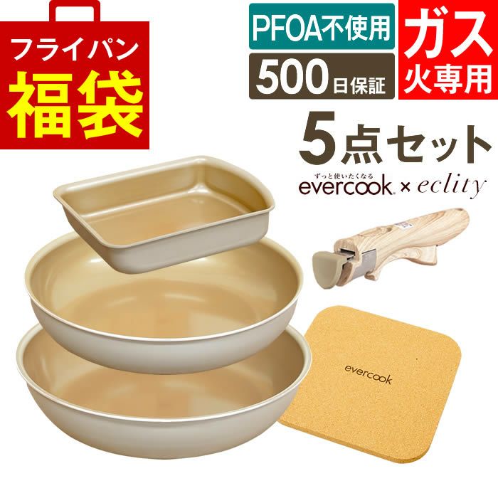 evercook エバークック フライパン 着脱式 ガス火専用 5点セット グレージュ 玉子焼き+フライパン26cm+フライパン28cm+着脱ハンドル+鍋敷き
