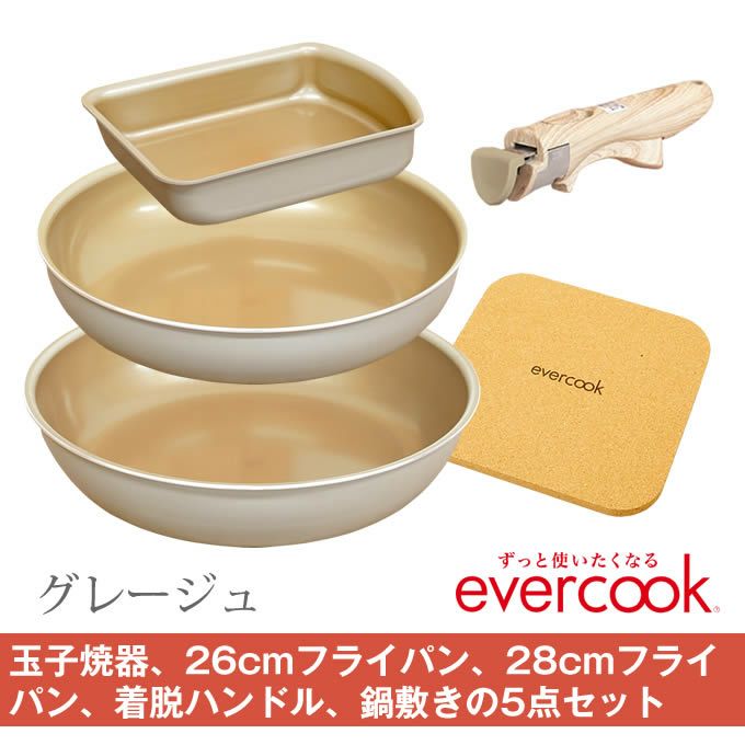 evercook エバークック フライパン 着脱式 ガス火専用 5点セット グレージュ 玉子焼き+フライパン26cm+フライパン28cm+着脱ハンドル+鍋敷き