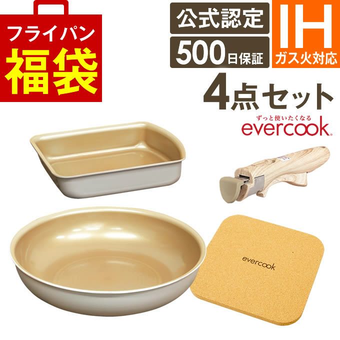 evercook エバークック フライパン 着脱式 IH対応 4点セット グレージュ 玉子焼き+フライパン26cm+着脱ハンドル+鍋敷き