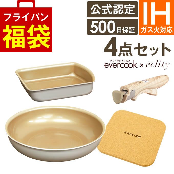 evercook エバークック フライパン 着脱式 IH対応 4点セット グレージュ 玉子焼き+フライパン26cm+着脱ハンドル+鍋敷き