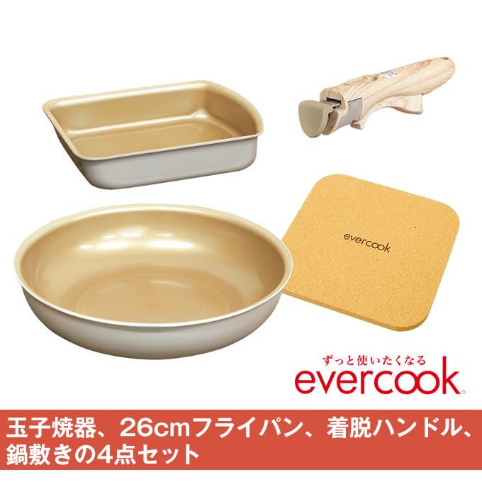 evercook エバークック フライパン 着脱式 IH対応 4点セット グレージュ 玉子焼き+フライパン26cm+着脱ハンドル+鍋敷き