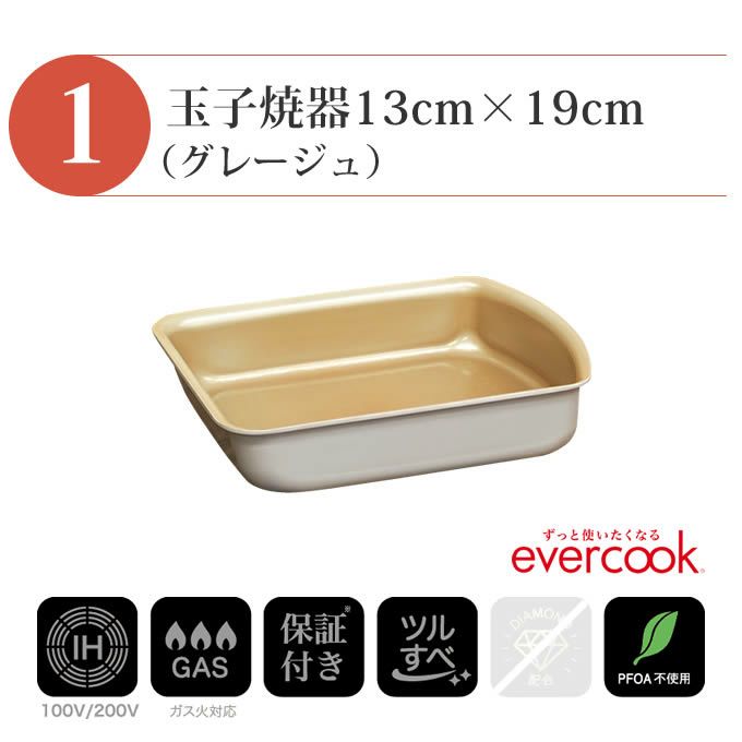 evercook エバークック フライパン 着脱式 IH対応 4点セット グレージュ 玉子焼き+フライパン26cm+着脱ハンドル+鍋敷き