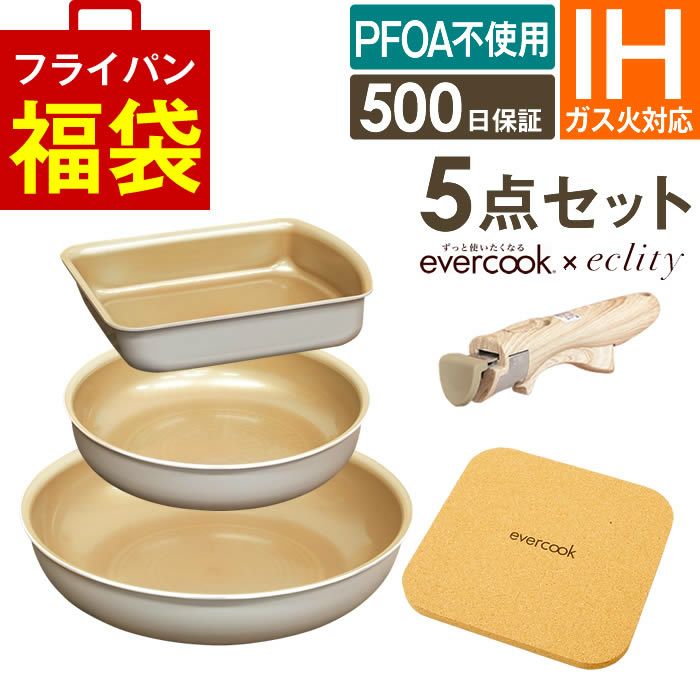 evercook エバークック フライパン 着脱式 IH対応 5点セット グレージュ 玉子焼き+フライパン20cm+フライパン26cm+着脱ハンドル+鍋敷き