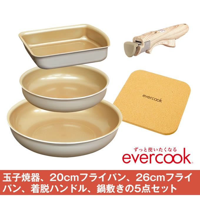 evercook エバークック フライパン 着脱式 IH対応 5点セット グレージュ 玉子焼き+フライパン20cm+フライパン26cm+着脱ハンドル+鍋敷き