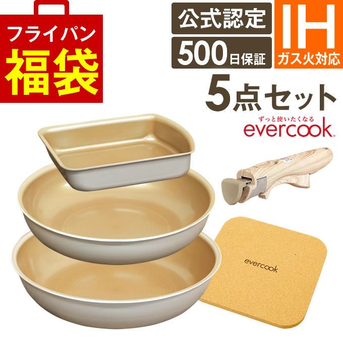 evercook エバークック フライパン 着脱式 IH対応 5点セット グレージュ 玉子焼き+フライパン26cm+フライパン28cm+着脱ハンドル+鍋敷き