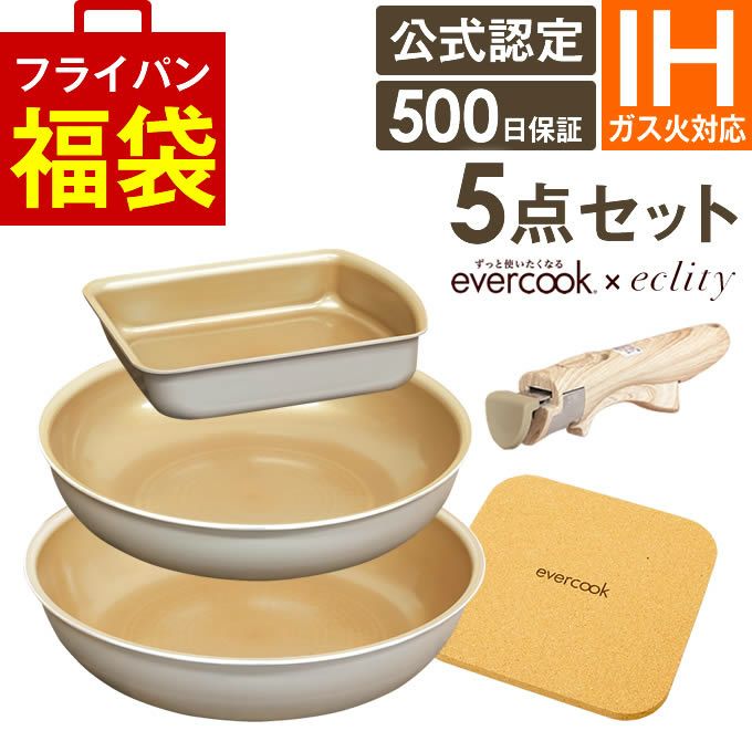 evercook エバークック フライパン 着脱式 IH対応 5点セット グレージュ 玉子焼き+フライパン26cm+フライパン28cm+着脱ハンドル+鍋敷き