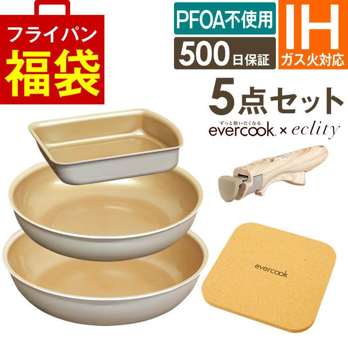 evercook エバークック フライパン 着脱式 IH対応 5点セット グレージュ 玉子焼き+フライパン26cm+フライパン28cm+着脱ハンドル+鍋敷き