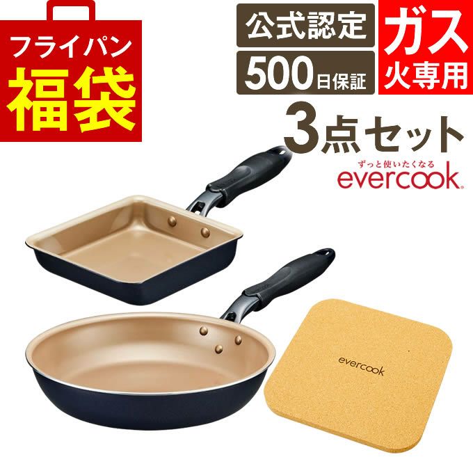 evercook エバークック フライパン 一体型 ガス火専用 3点セット ネイビー 玉子焼き+フライパン26cm+鍋敷き