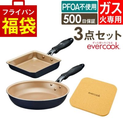 エバークック evercook | エクリティ本店