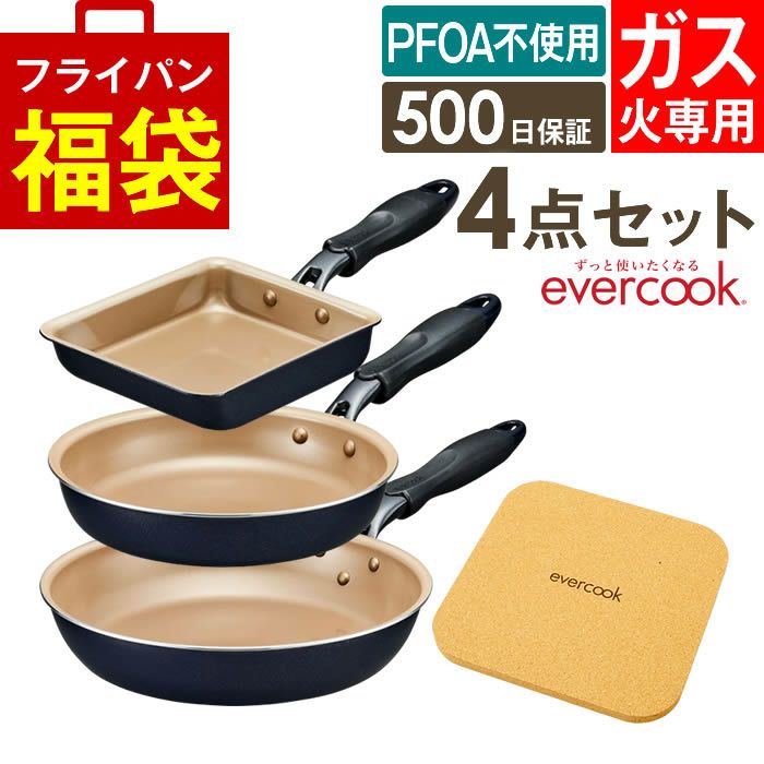 evercook エバークック フライパン 一体型 ガス火専用 4点セット ネイビー 玉子焼き+フライパン20cm+フライパン26cm+鍋敷き