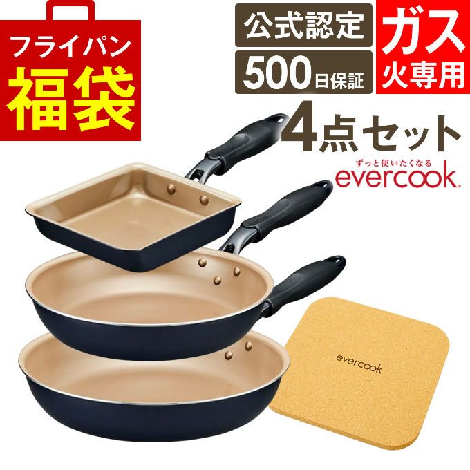 evercook エバークック フライパン 一体型 ガス火専用 4点セット ネイビー 玉子焼き+フライパン26cm+フライパン28cm+鍋敷き