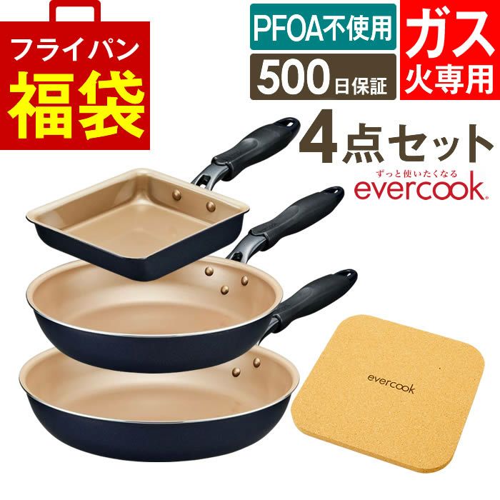 evercook エバークック フライパン 一体型 ガス火専用 4点セット ネイビー 玉子焼き+フライパン26cm+フライパン28cm+鍋敷き