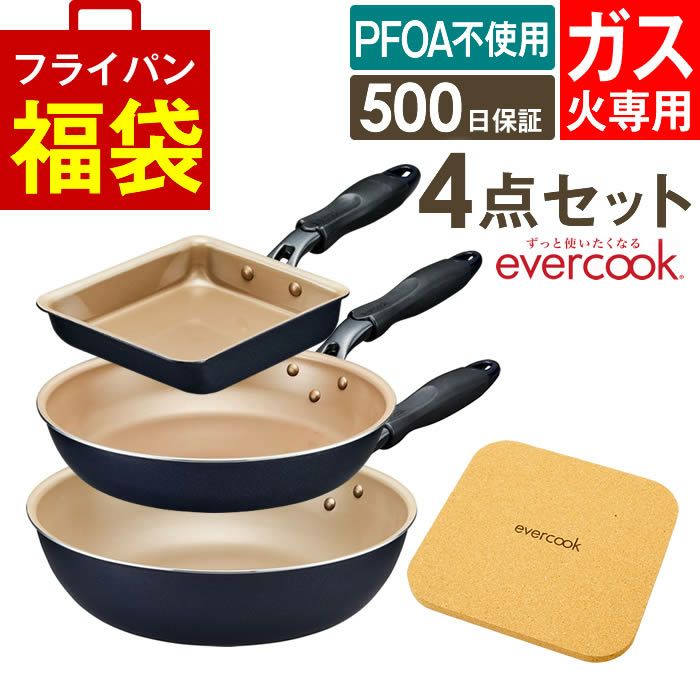 evercook エバークック フライパン 一体型 ガス火専用 4点セット ネイビー 玉子焼き+フライパン26cm+フライパン28cm+鍋敷き