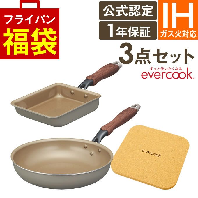 evercook エバークック フライパン 一体型 IH対応 3点セット 限定グレー 玉子焼き+フライパン26cm+鍋敷き