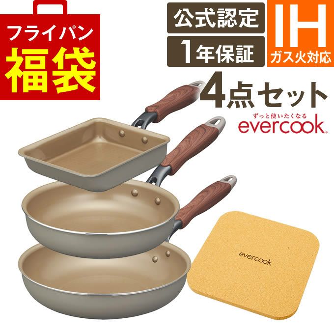 evercook エバークック フライパン 一体型 IH対応 4点セット 限定グレー 玉子焼き+フライパン20cm+フライパン26cm+鍋敷き