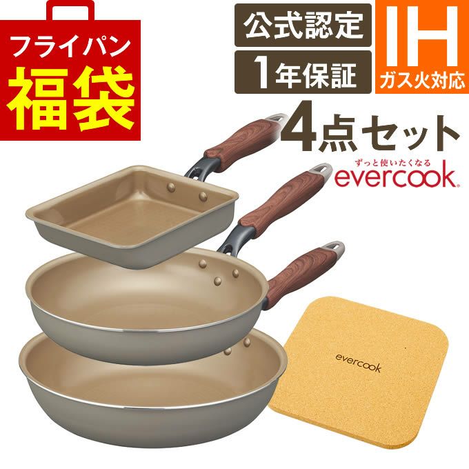 evercook エバークック フライパン 一体型 IH対応 4点セット 限定グレー 玉子焼き+フライパン26cm+フライパン28cm+鍋敷き