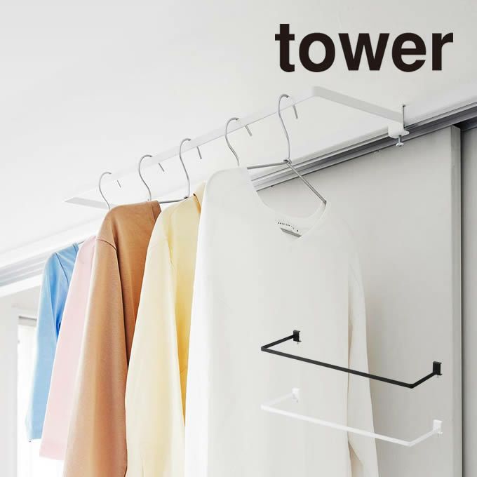 tower タワー 室内物干しハンガー 奥行ワイド