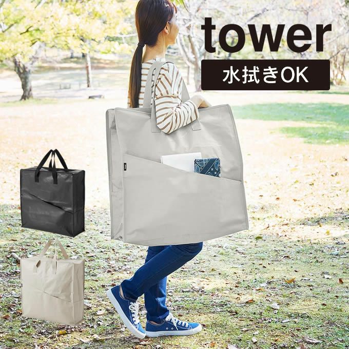 tower タワー ポリエチレンシートポケット付きおもちゃ収納バッグ ライトグレー