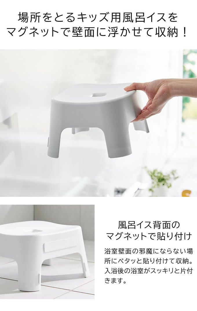 tower タワー マグネット風呂イス キッズ用 SH13