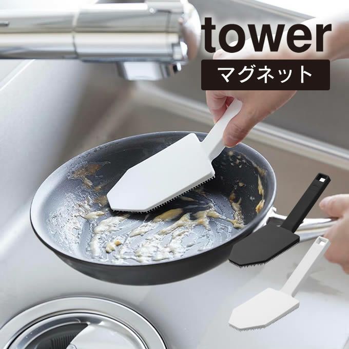 tower タワー マグネットハンドル付シリコーンスポンジ