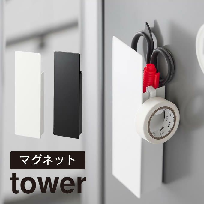 tower タワー 隠せるマグネットカッターホルダー