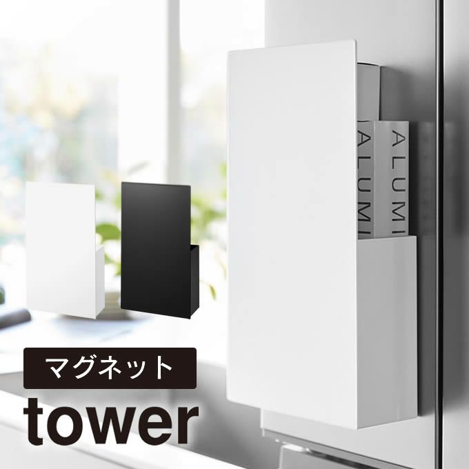 tower タワー 隠せるマグネットラップホルダー