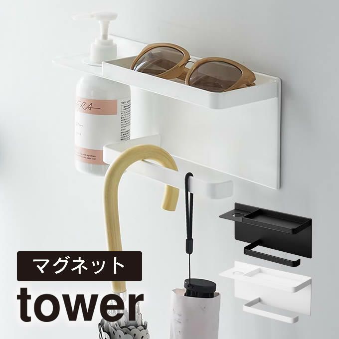 tower タワー マグネットUV対策用品収納ホルダー