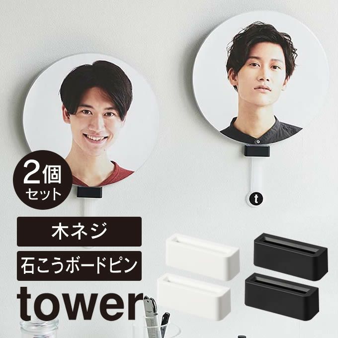 tower タワー ウォール推し活うちわホルダー 石こうボード壁対応