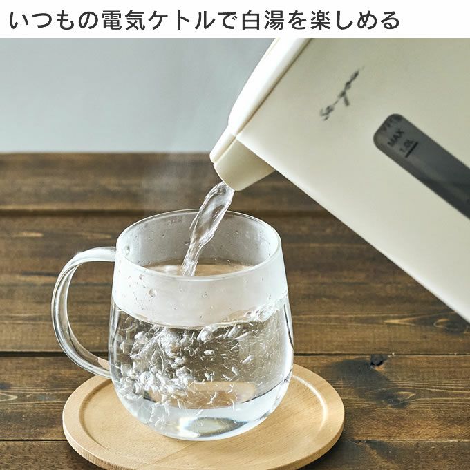 ON℃ZONE オンドゾーン 白湯専科電気ケトル