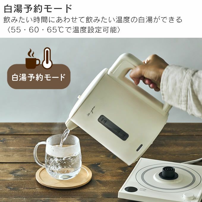 ON℃ZONE オンドゾーン 白湯専科電気ケトル