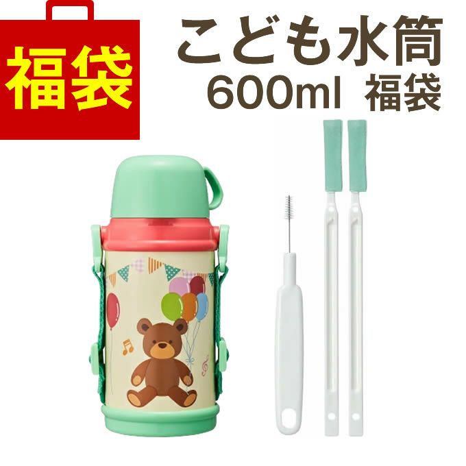 2WAY こども水筒 子供用 600ml DBKS600 と まめいた 掃除用スティック 空気穴用1本 中栓・パッキン洗い用2本 の 福袋セット