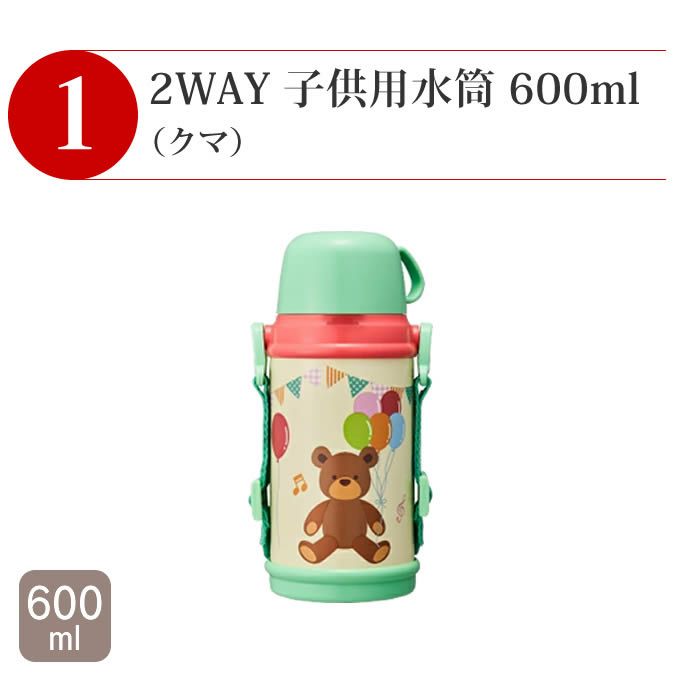 2WAY こども水筒 子供用 600ml DBKS600 と まめいた 掃除用スティック 空気穴用1本 中栓・パッキン洗い用2本 の 福袋セット