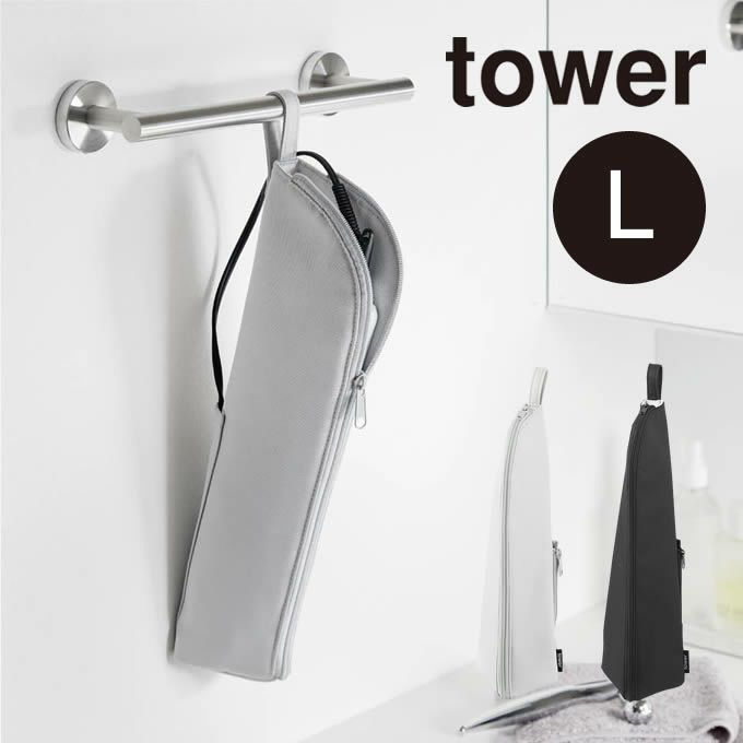 tower タワー 耐熱ヘアーアイロンポーチ L