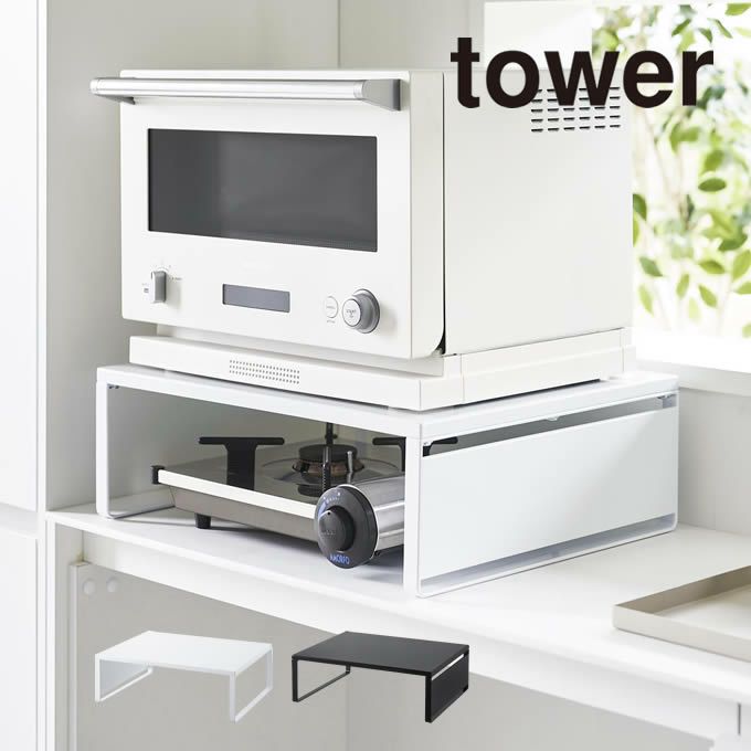 tower タワー オーブンレンジラック