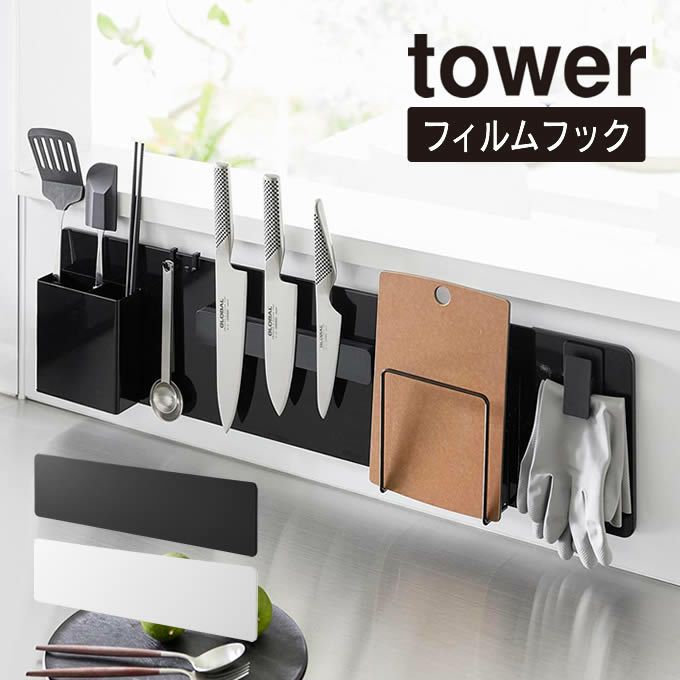 tower タワー フィルムフックスチールパネル ワイド