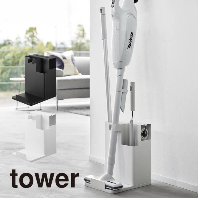 tower タワー スティッククリーナー＆ツールオーガナイザー