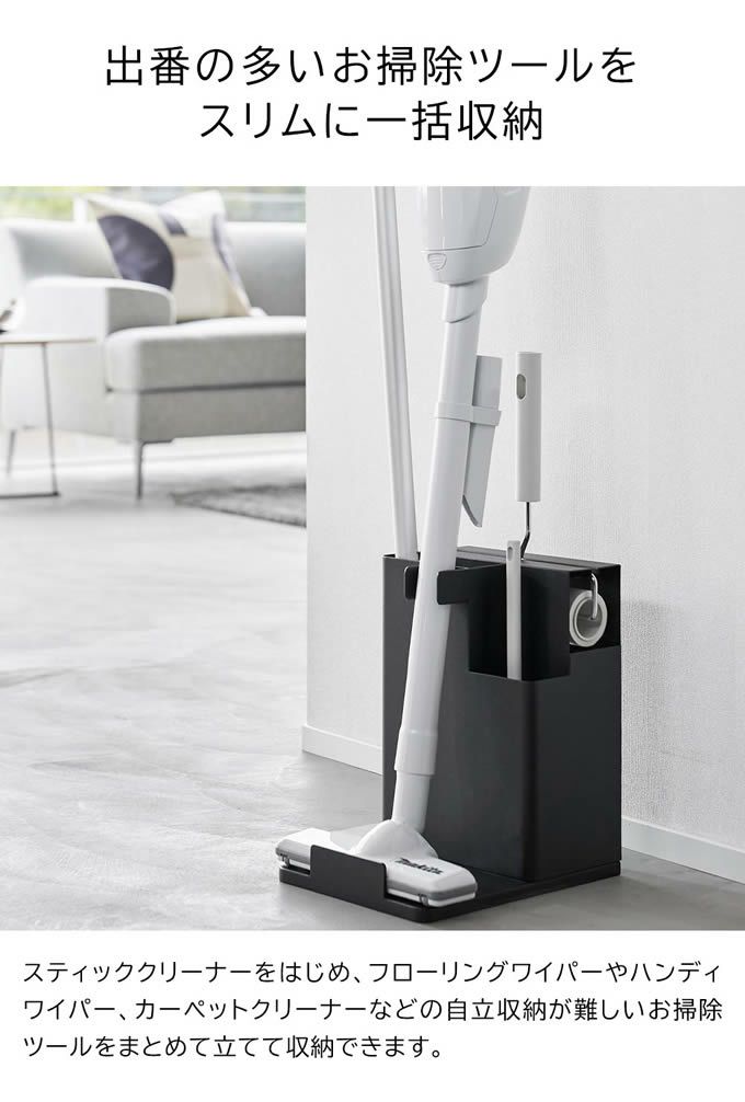 tower タワー スティッククリーナー＆ツールオーガナイザー