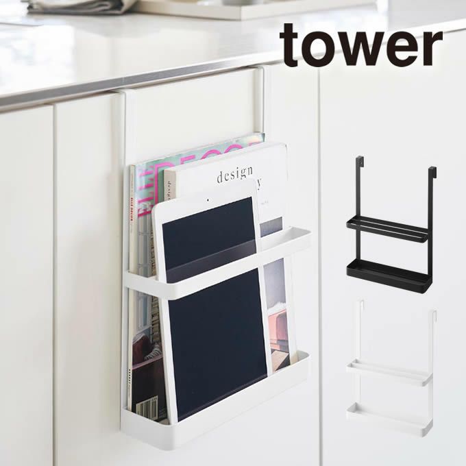 tower タワー 引っ掛け宿題＆タブレットPCラック