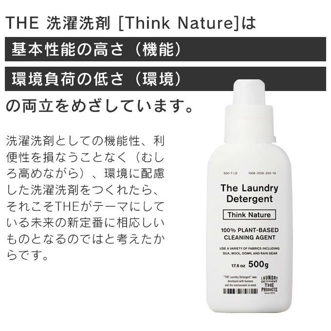 THE 洗濯洗剤 Think Nature 500g