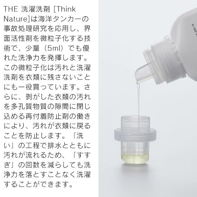 THE 洗濯洗剤 Think Nature 500g