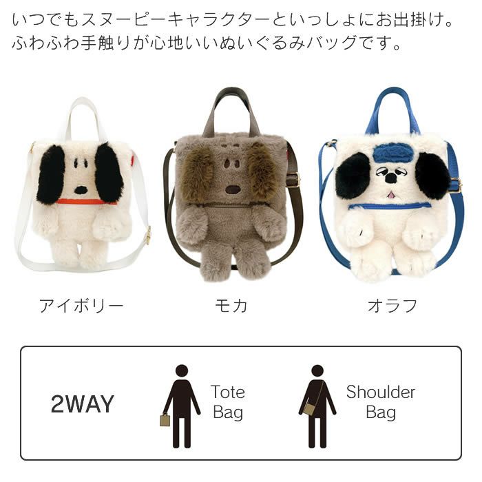 ROOTOTE IP ベイビールー babyroo ミニバッグ クリプティッド PEANUTS スヌーピー 9W