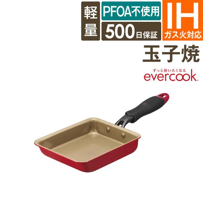 evercook エバークック 玉子焼 13×18cm IH対応 レッド 500日保証