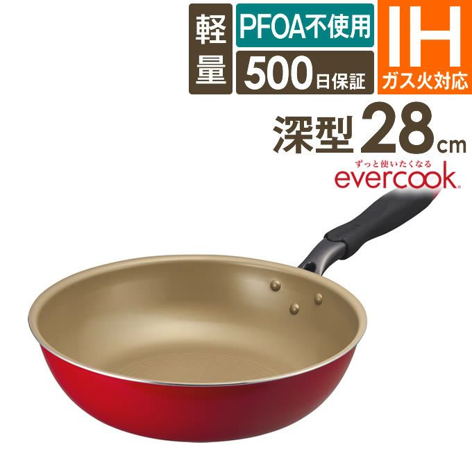 evercook エバークック フライパン28cm深型 IH対応 レッド 500日保証