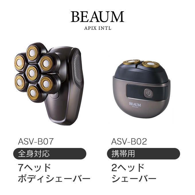 BEAUM ビューム 2個セット 7ヘッドボディシェーバー 2ヘッドシェーバー