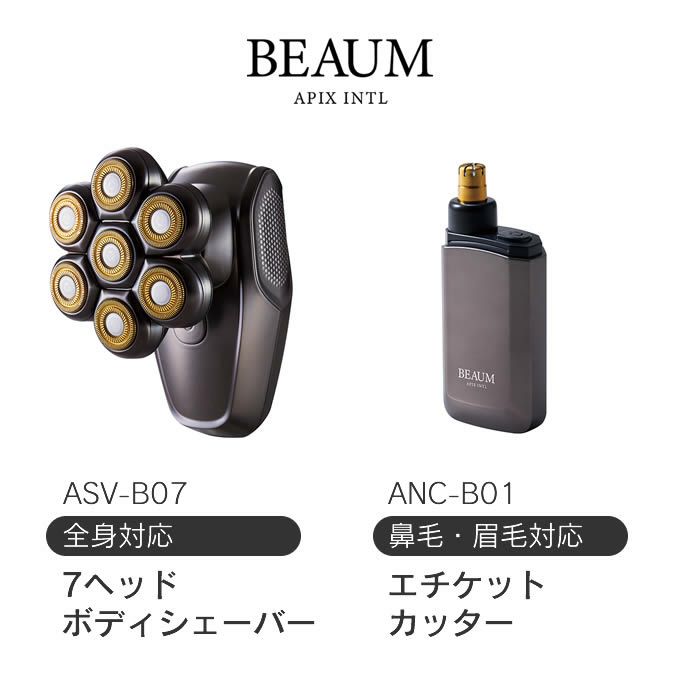 BEAUM ビューム 2個セット 7ヘッドボディシェーバー エチケットカッター