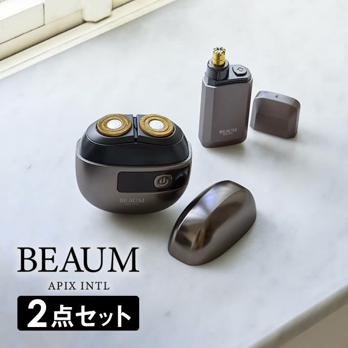 BEAUM ビューム 2個セット 2ヘッドシェーバー エチケットカッター